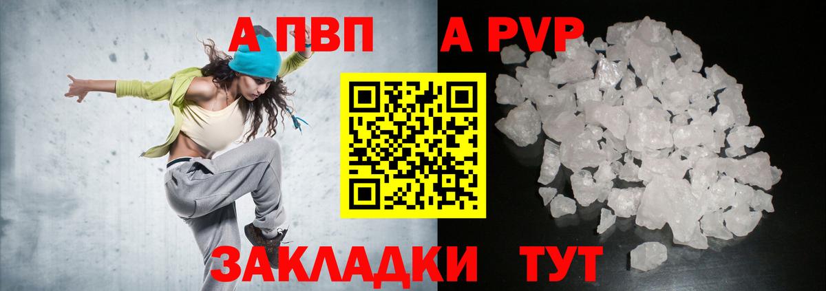 А ПВП  APVP Соль  Вход с VPN  A-PVP СК  Димитровград 