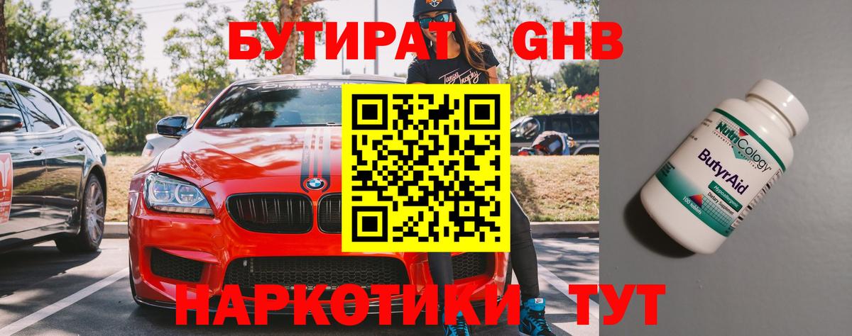 Димитровград  БУТИРАТ бутандиол  Вход с VPN 