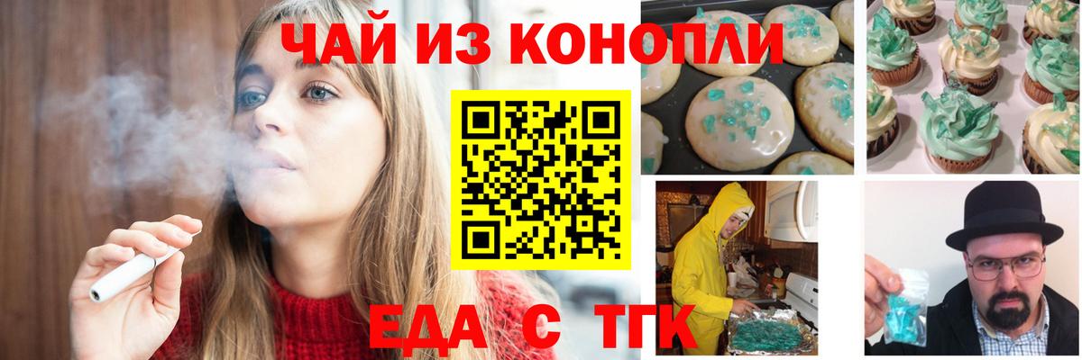 Печенье с ТГК марихуана  Вход с VPN  Димитровград 