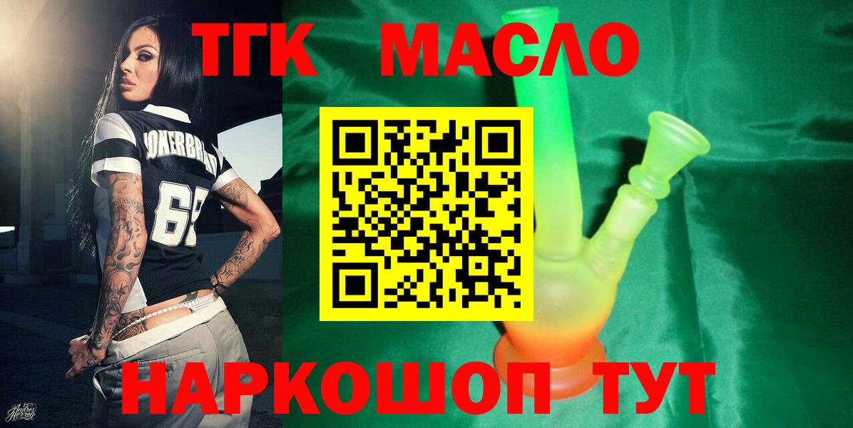 ТГК жижа  Вход с VPN  Димитровград 
